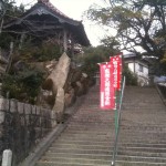 中山観音コース入口