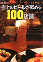 極上ビール