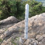 陶が岳山頂