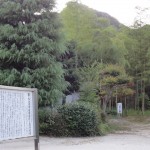 松永邸