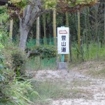 松永邸