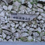 四熊ヶ岳登山口の看板
