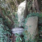 四熊ヶ岳のてんぐ岩