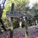 四熊ヶ獄神社