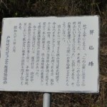 昇仙峰の説明文