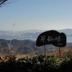 昇仙峰山頂の看板
